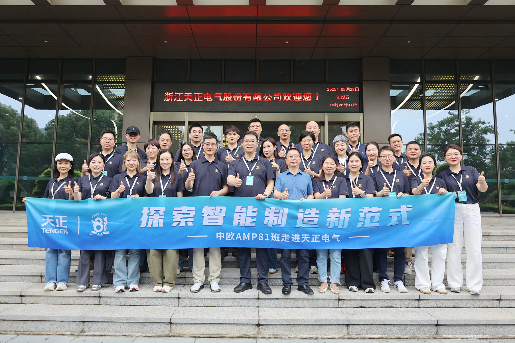 中欧AMP班走进开云登陆口网页版 探索智能制造新范式